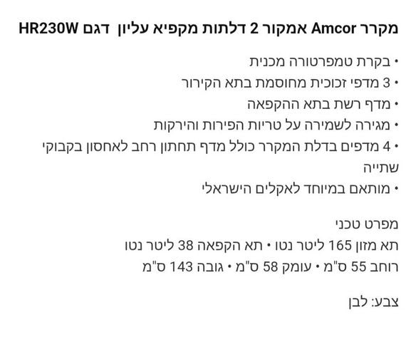 מקרר אמקור
