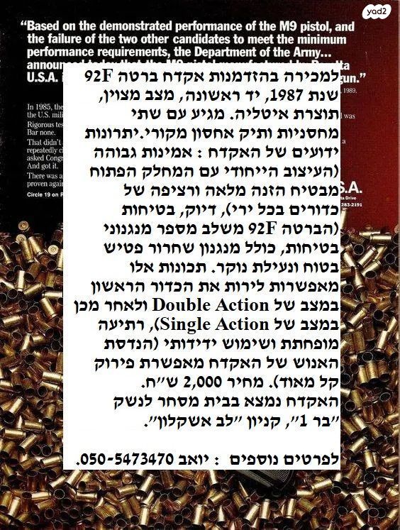 אקדח ברטה 92F יד ראשונה