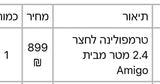 טרמפולינה