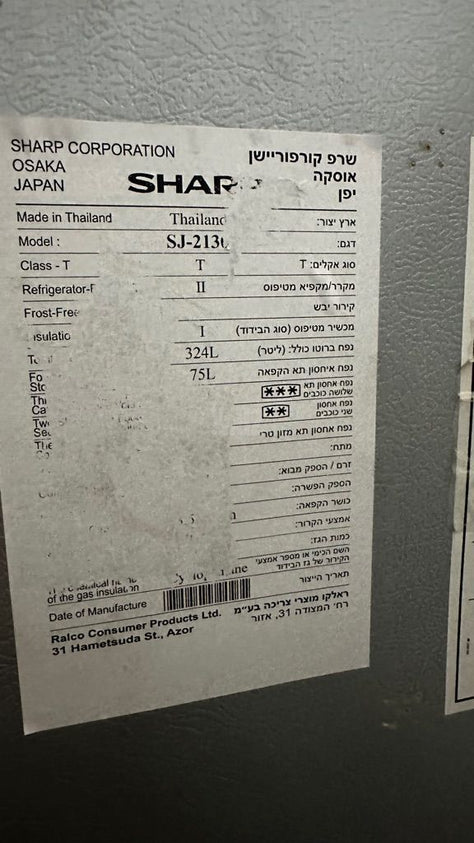 מקרר sharp ליטר 324