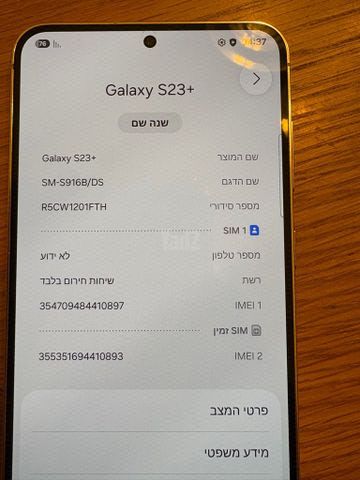 סמסונג S23 פלוס