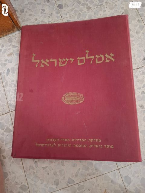 אטלס ישראל 1956