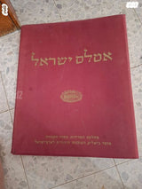 אטלס ישראל 1956