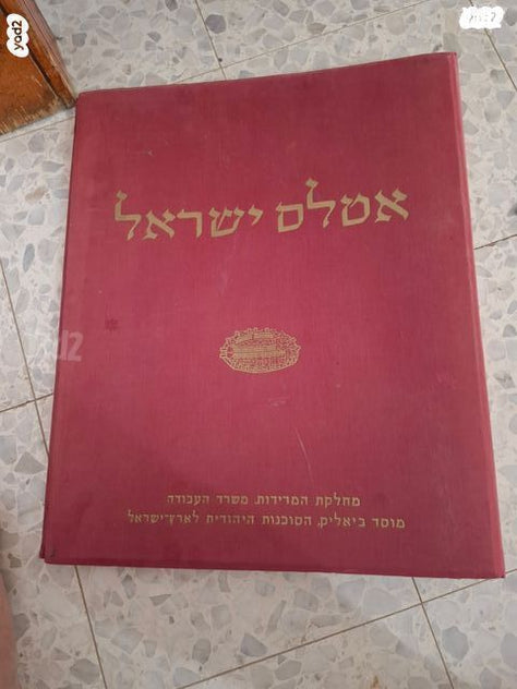 אטלס ישראל 1956