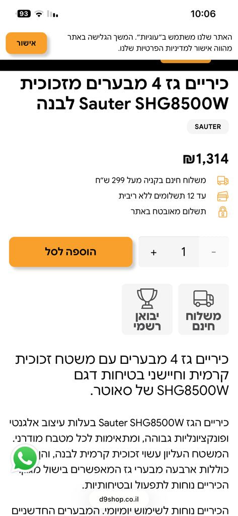 כיריים גז 4 להבות
