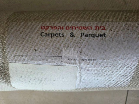 שטיח לסלון
