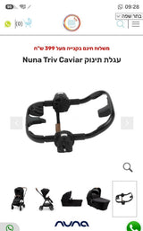 עגלת נונה