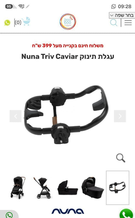 עגלת נונה