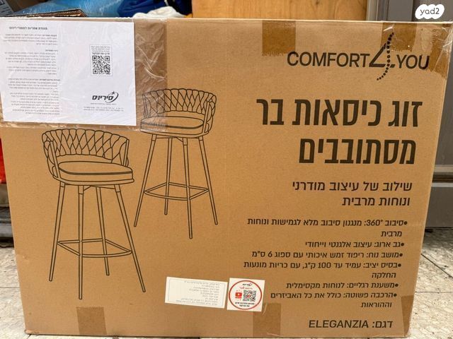 4 כיסאות בר