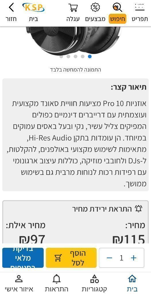אוזניות dj