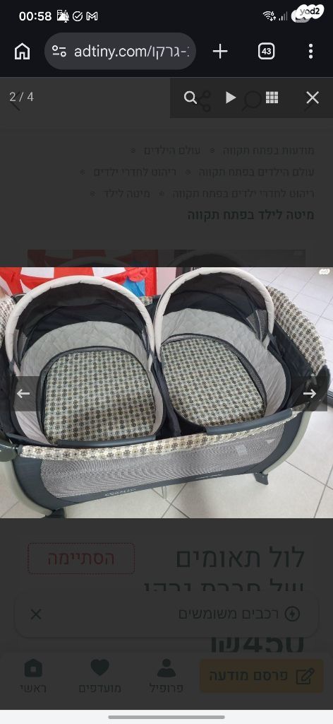 לול לתאומים