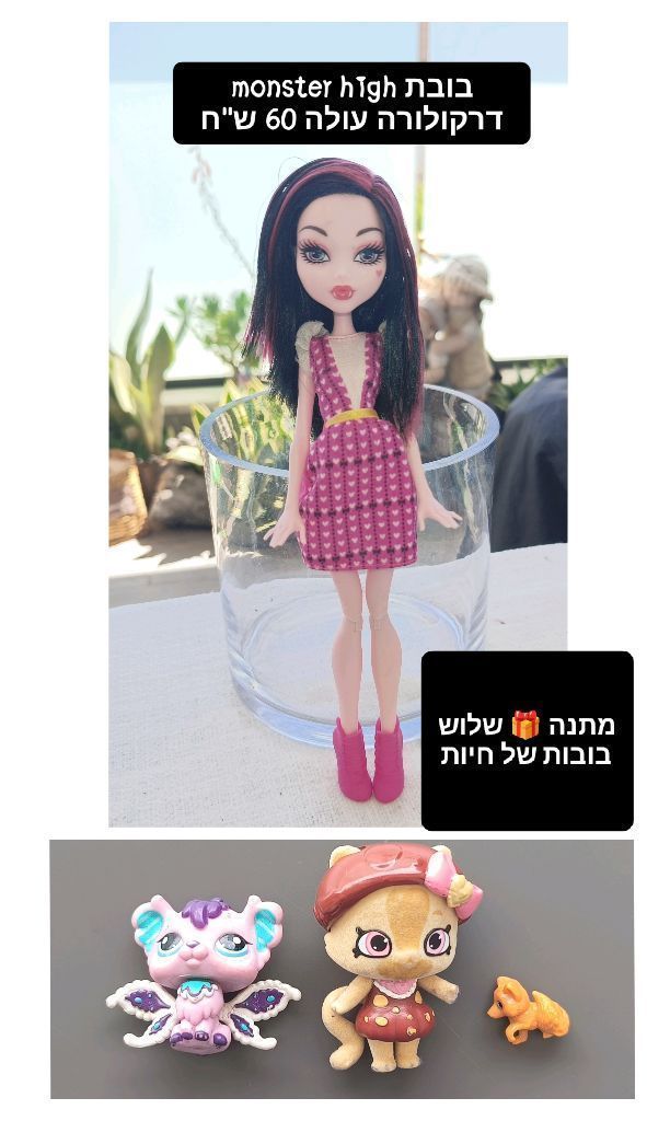 בובות monster high