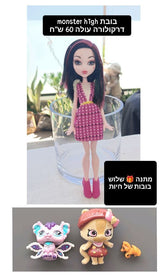 בובות monster high