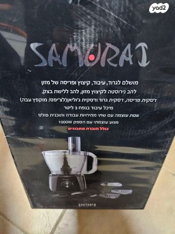 מעבד מזון