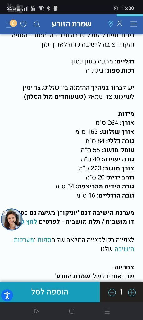 ספה עם שזלונג