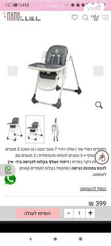 כיסא תינוק