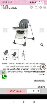 כיסא תינוק