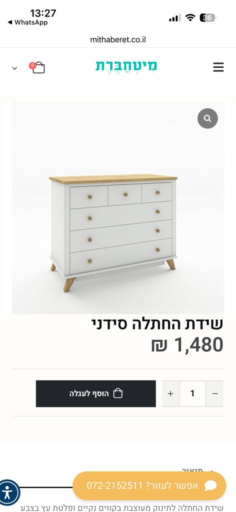 שידת החתלה