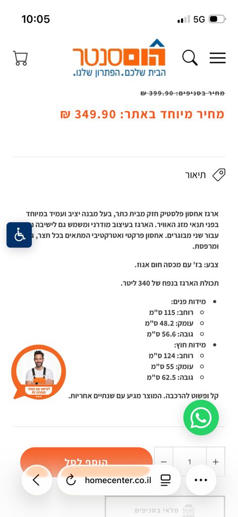 ארגז אחסן