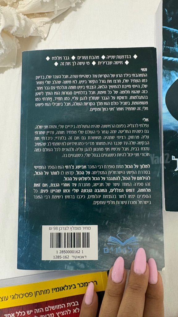 למלוך על הכל