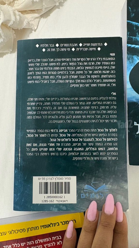 למלוך על הכל