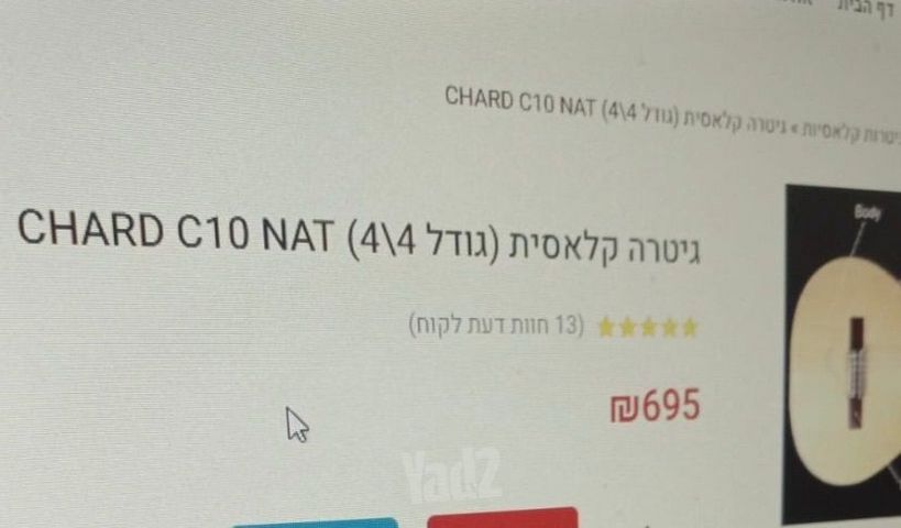 גיטרה קלאסית