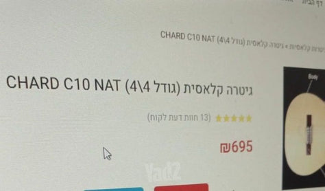 גיטרה קלאסית