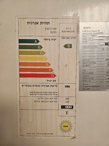מקרר בוש 480 ליטר