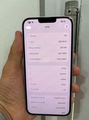 iPhone 14 Plus 256 גיגה