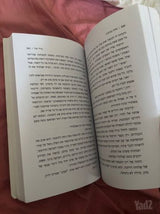 ספר-אלף נשיקות