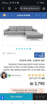 ספה עם שזלונג