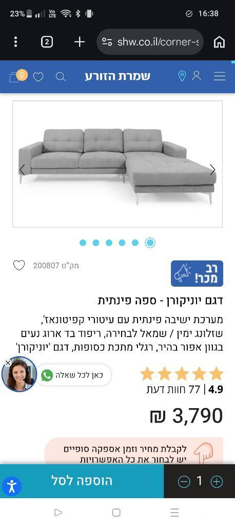 ספה עם שזלונג