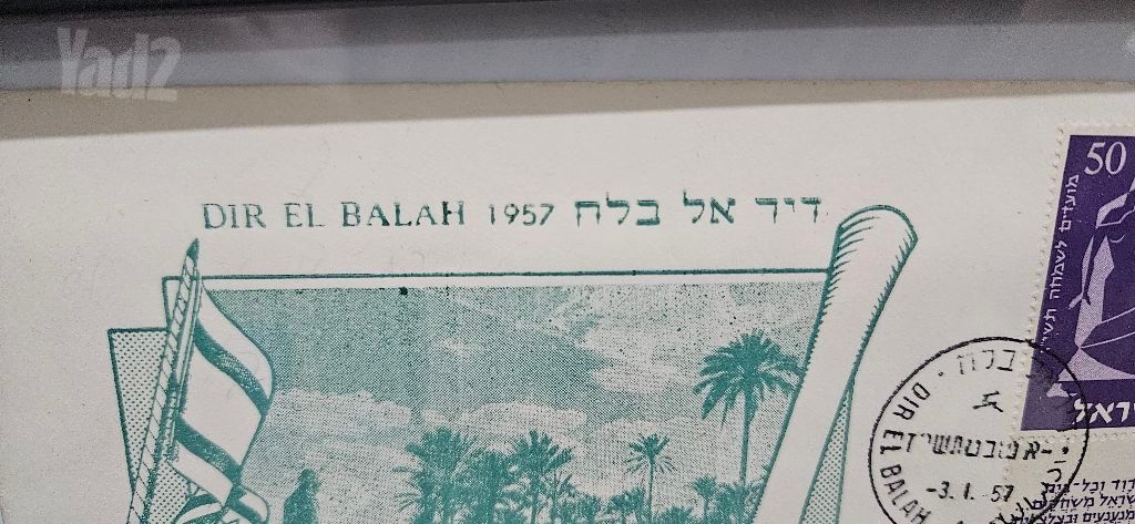 מעטפה משנת 1957