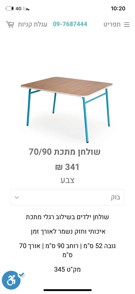 שולחן ילדים