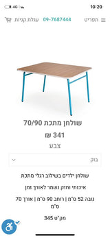 שולחן ילדים