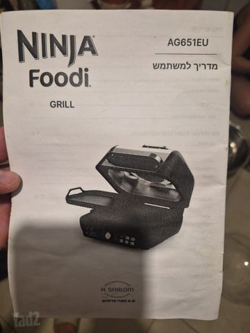 נינג׳ה פודי AG651EU