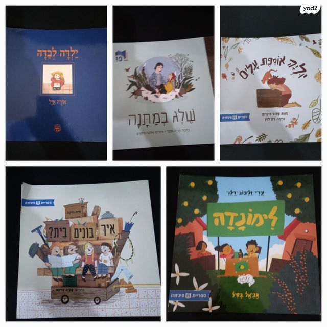 ספרי ילדים