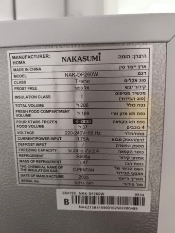 מקרר