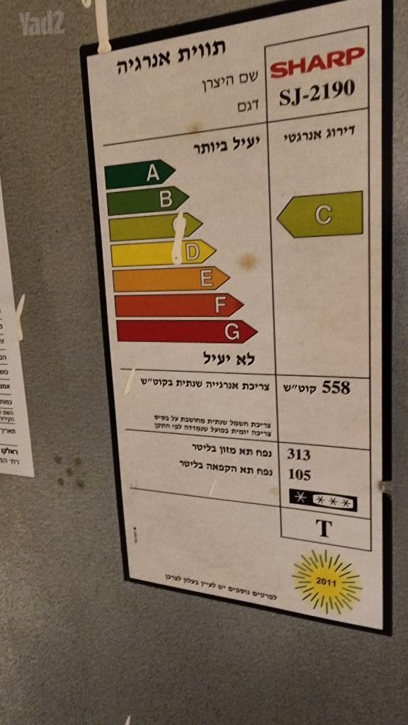 מקרר שארפ