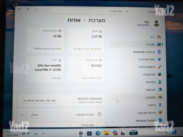 מחשב i7-12700/RTX3060/32G