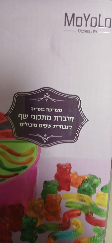 מכשיר להכנת סוכריות גומי
