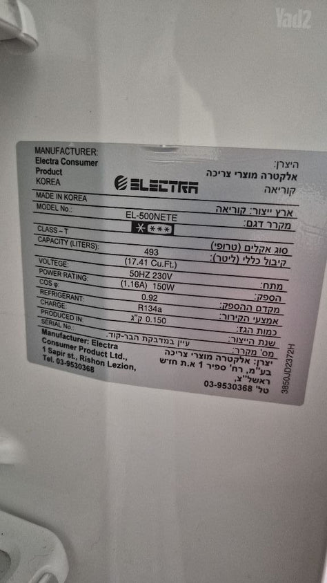מקרר