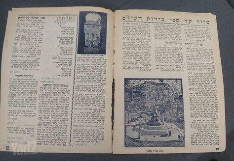 עיתון "דואר" 1924 USA