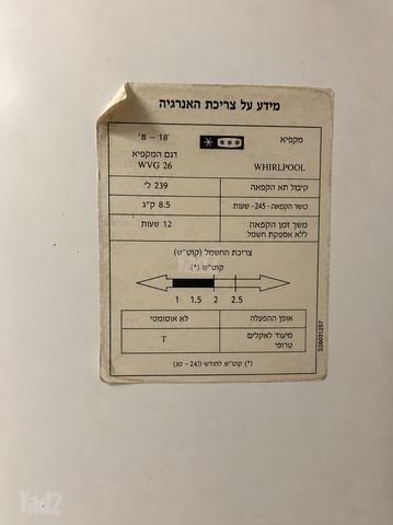 מקפיא Whirlpool WVG 26