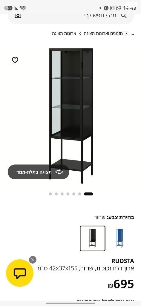 ארון ויטרינה