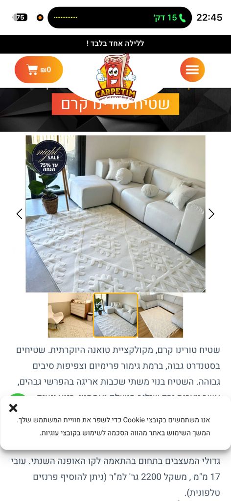 שטיח