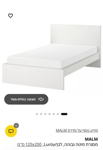 מיטה וחצי