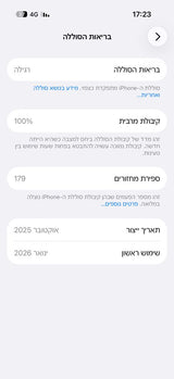 איפון 17