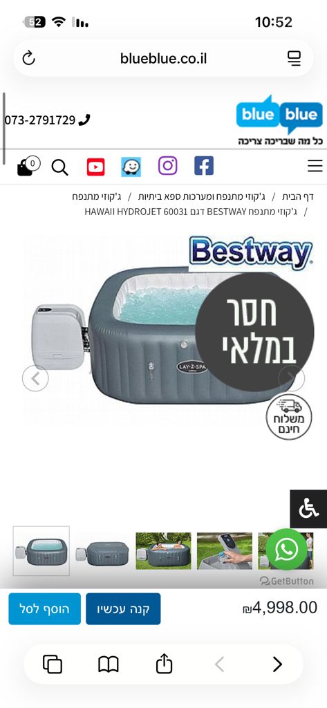 ג׳קוזי