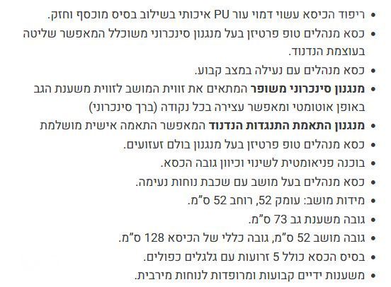 כיסא מנהלים